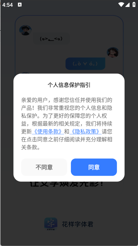 花样字体君官方版下载