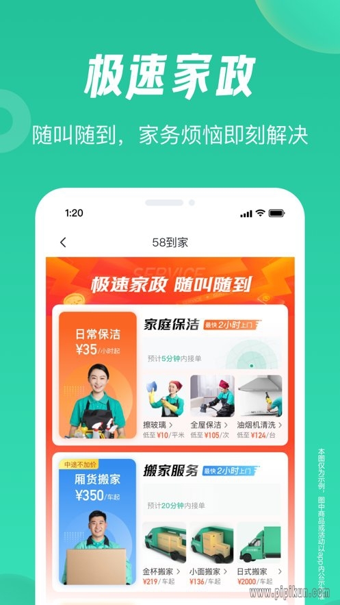 58到家官网app下载