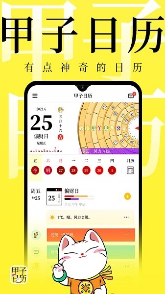 甲子日历app下载
