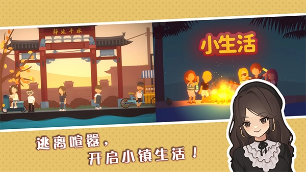 小生活悠闲小镇物语下载最新版