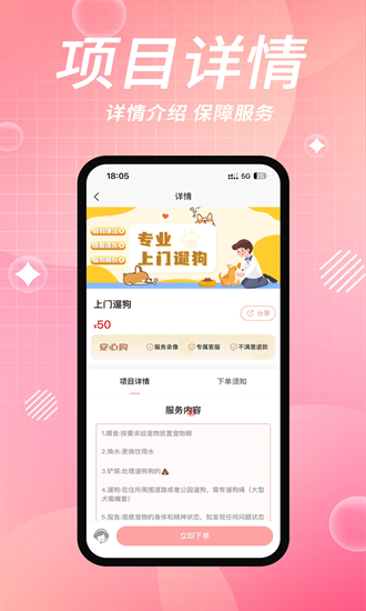 来宠上门喂养服务app下载安装最新版