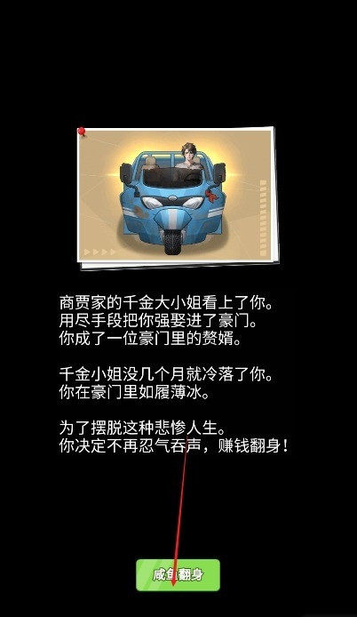 我的急速人生免广告版下载