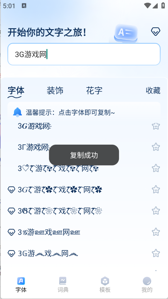 花样字体君官方版下载