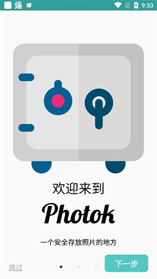 Photok照片加密app