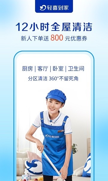 轻喜到家安卓版下载