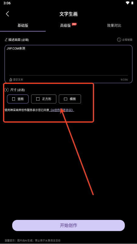 神采画师AI绘画下载安装手机版