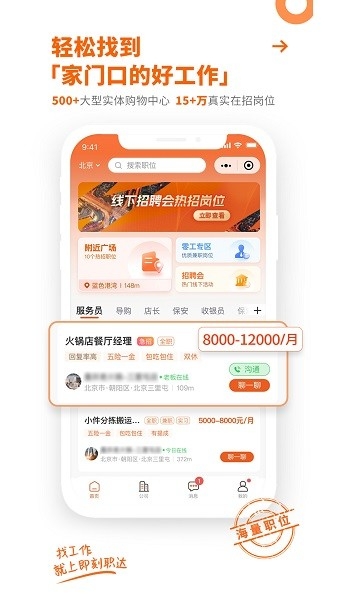 即刻职达app下载官网版