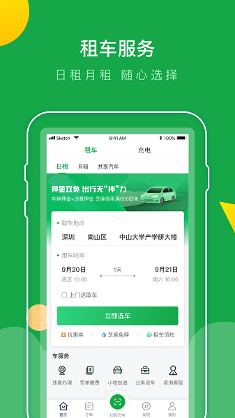 百跑用车app下载安装最新版