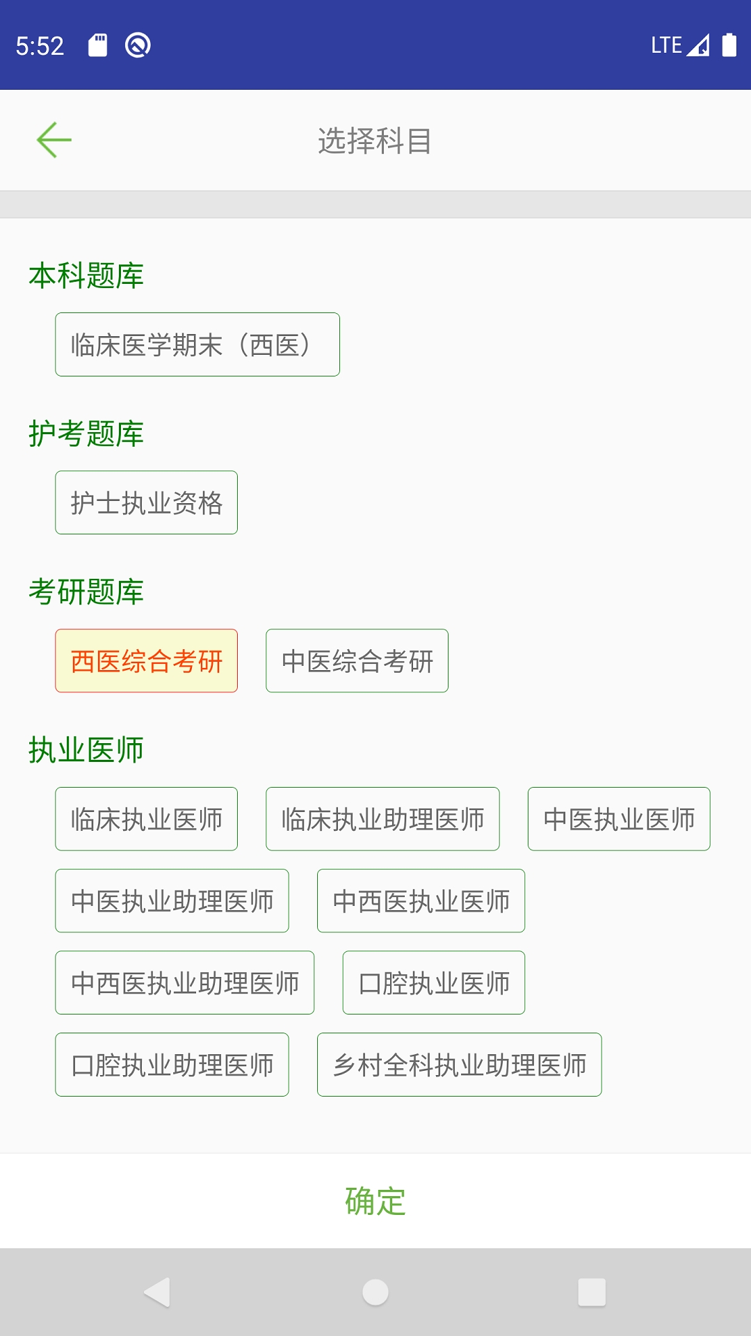 医学考试惠题库app下载