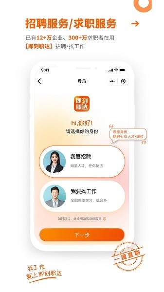 即刻职达app下载官网版