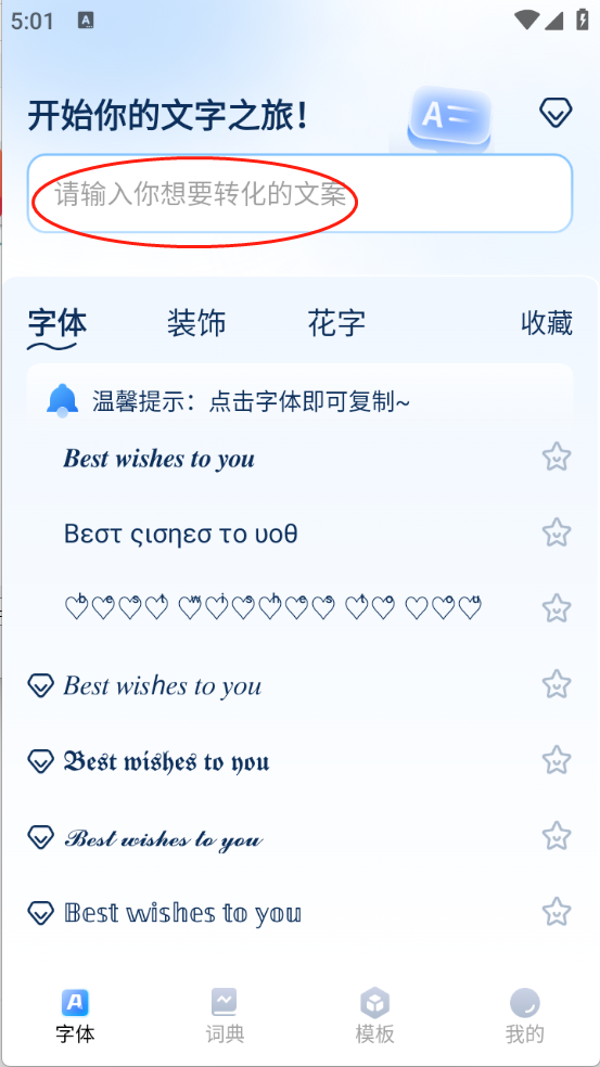 花样字体君官方版下载