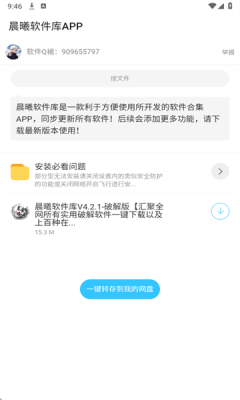 晨曦软件库最新版