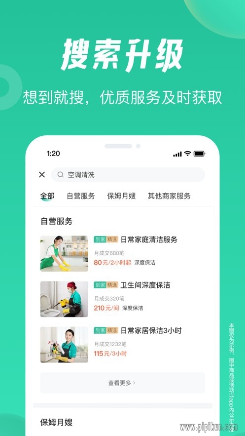 58到家官网app下载