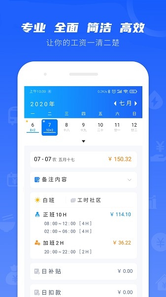 工时记录app下载安装最新版