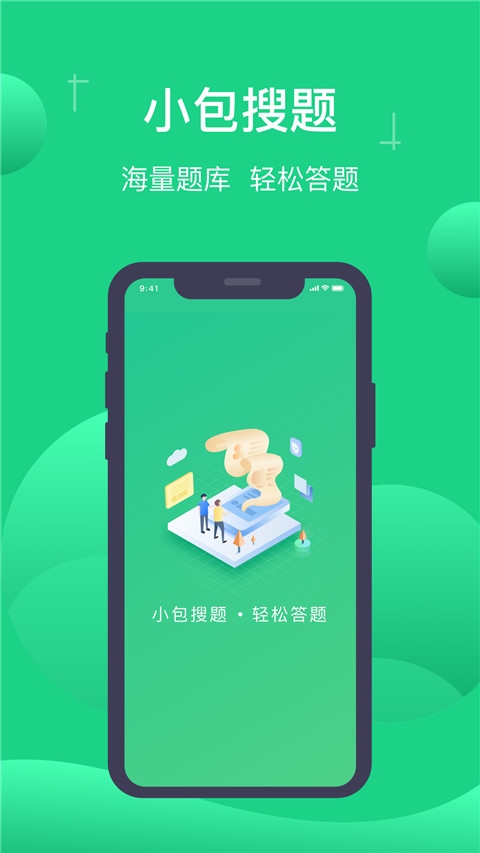 小包搜题app官方正版下载