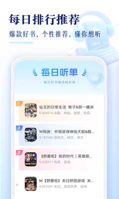 番果免费听书app