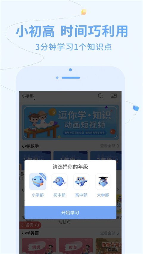 逗你学app下载