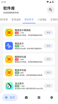dl软件库app下载