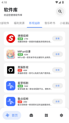 dl软件库app下载