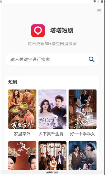 塔塔短剧app官方版免费
