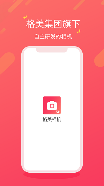 格美相机下载官网版app
