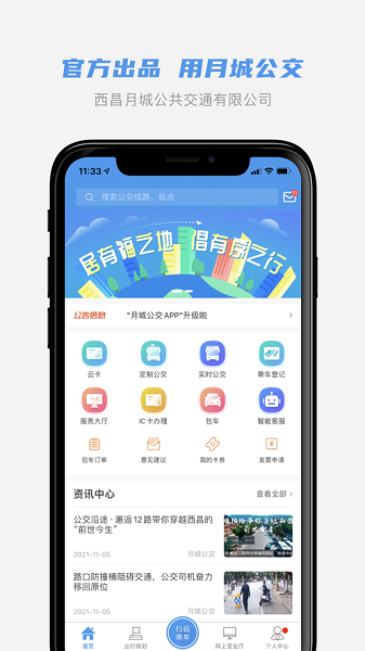 月城公交app下载