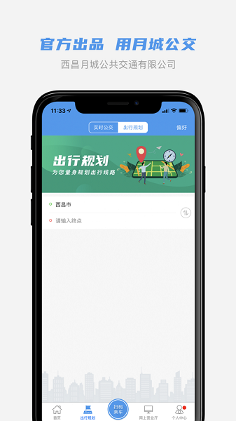 月城公交app下载