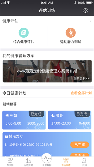 万步健康app下载安装官网版