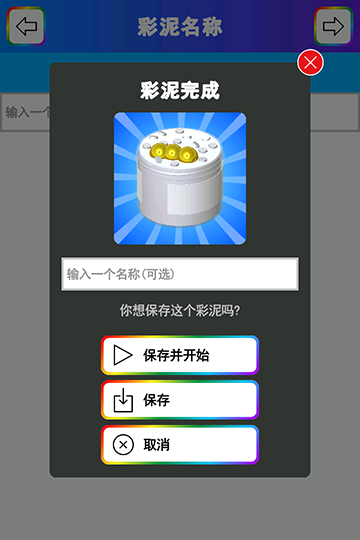 彩泥史莱姆下载