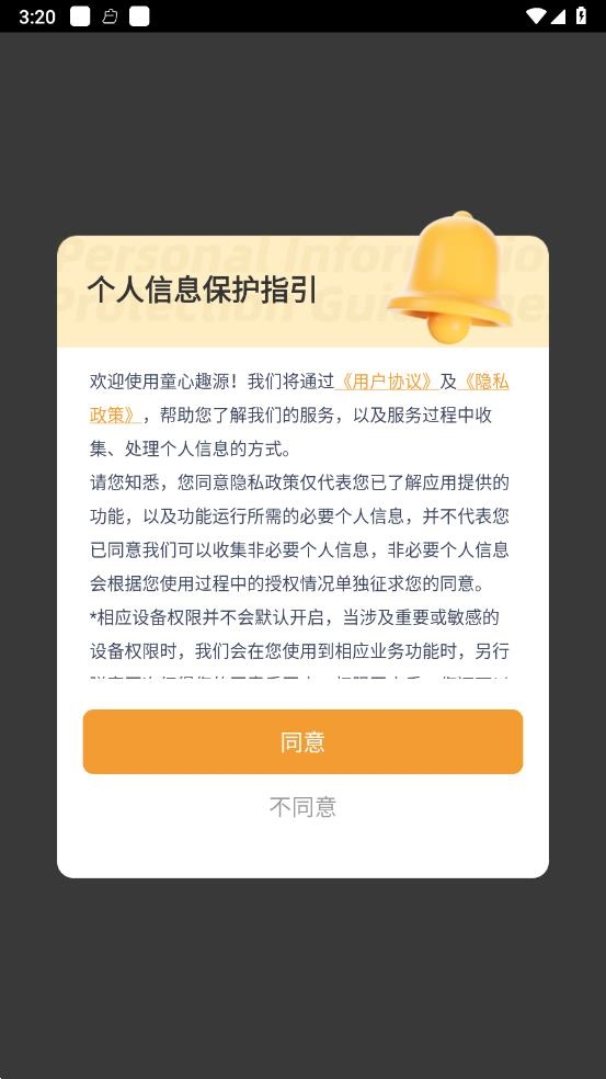 童心趣源app下载