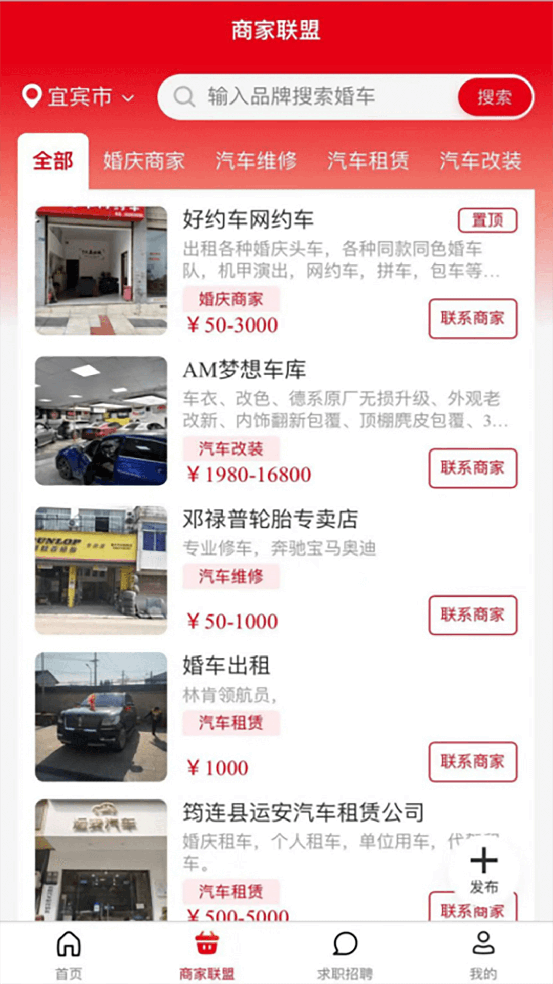 同城婚车app下载安装最新版