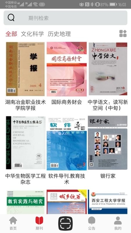 中文期刊助手app下载官网版