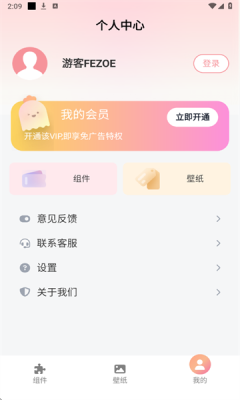 风铃小组件下载手机版