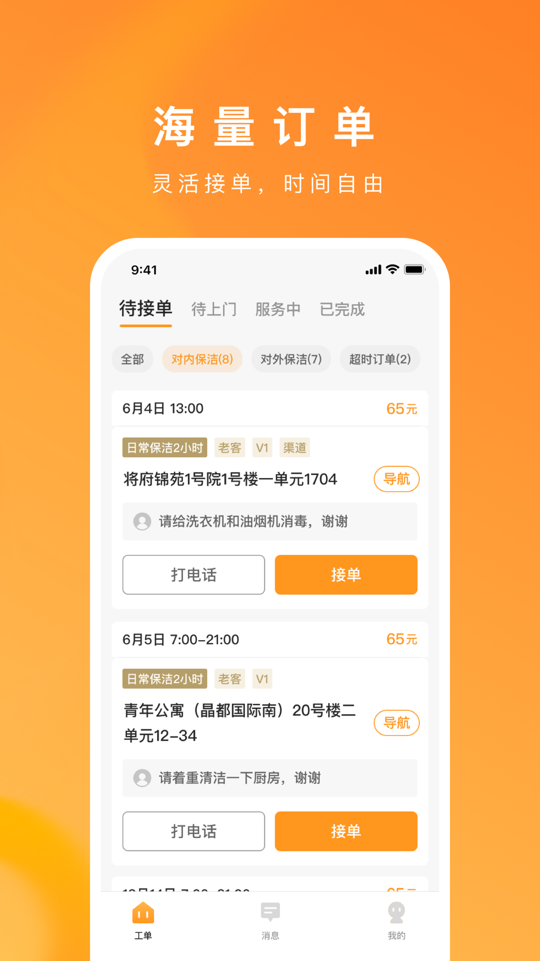 超级家服师官方下载app