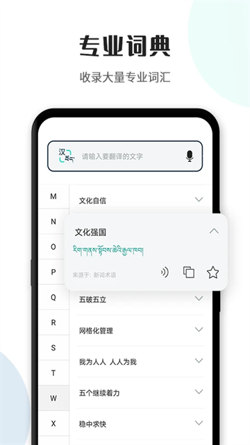 藏译通app下载2025