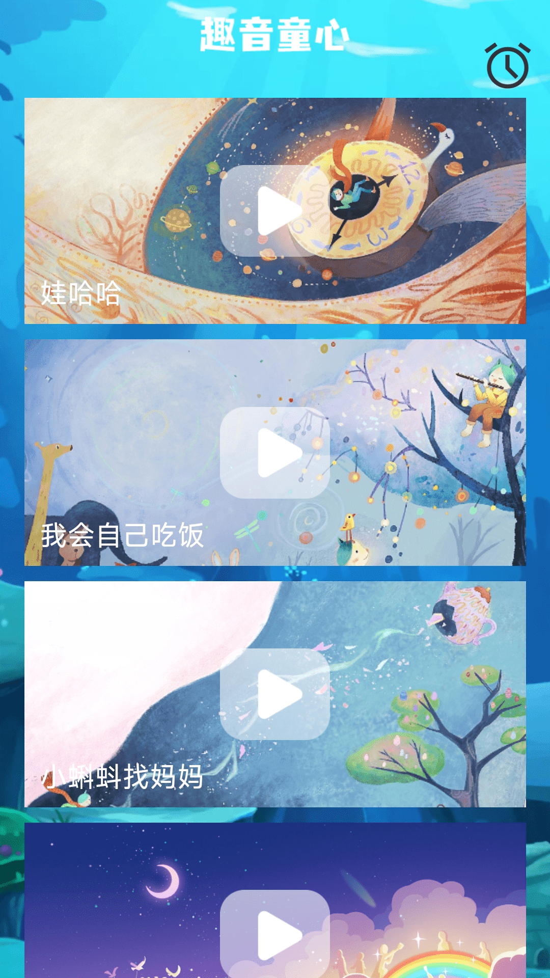 童心趣源app下载