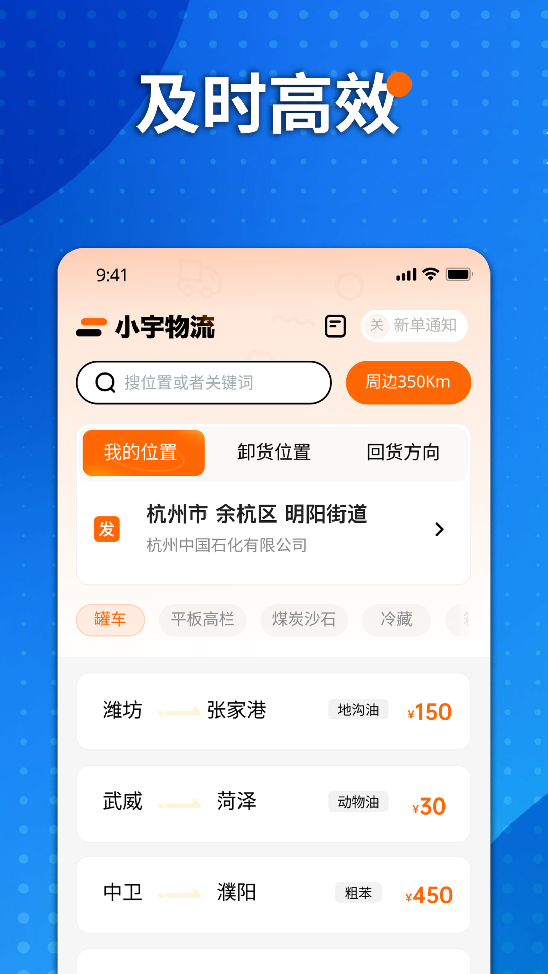 小宇物流app下载安装最新版