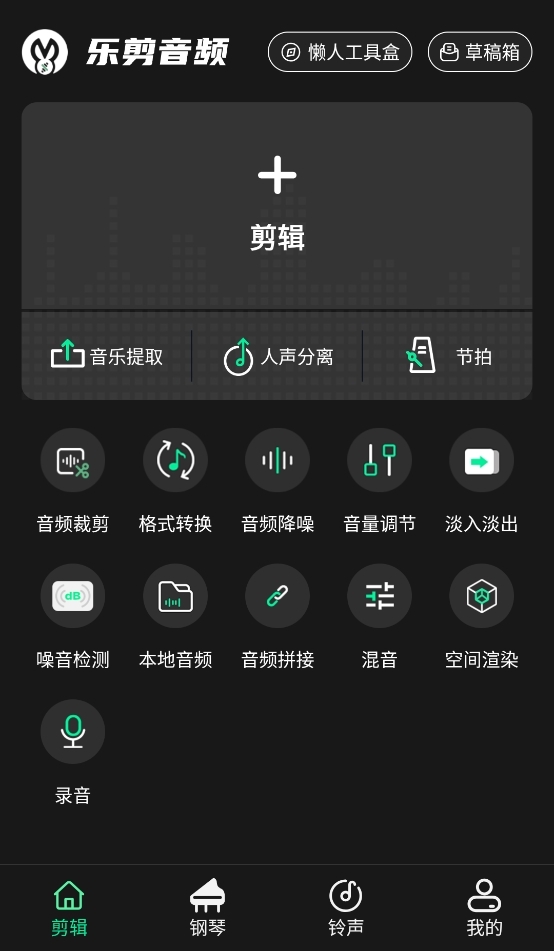 乐剪音频免费下载