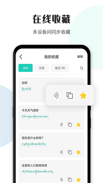 藏译通app下载2025