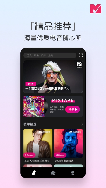 迷思音乐app下载安装免费版
