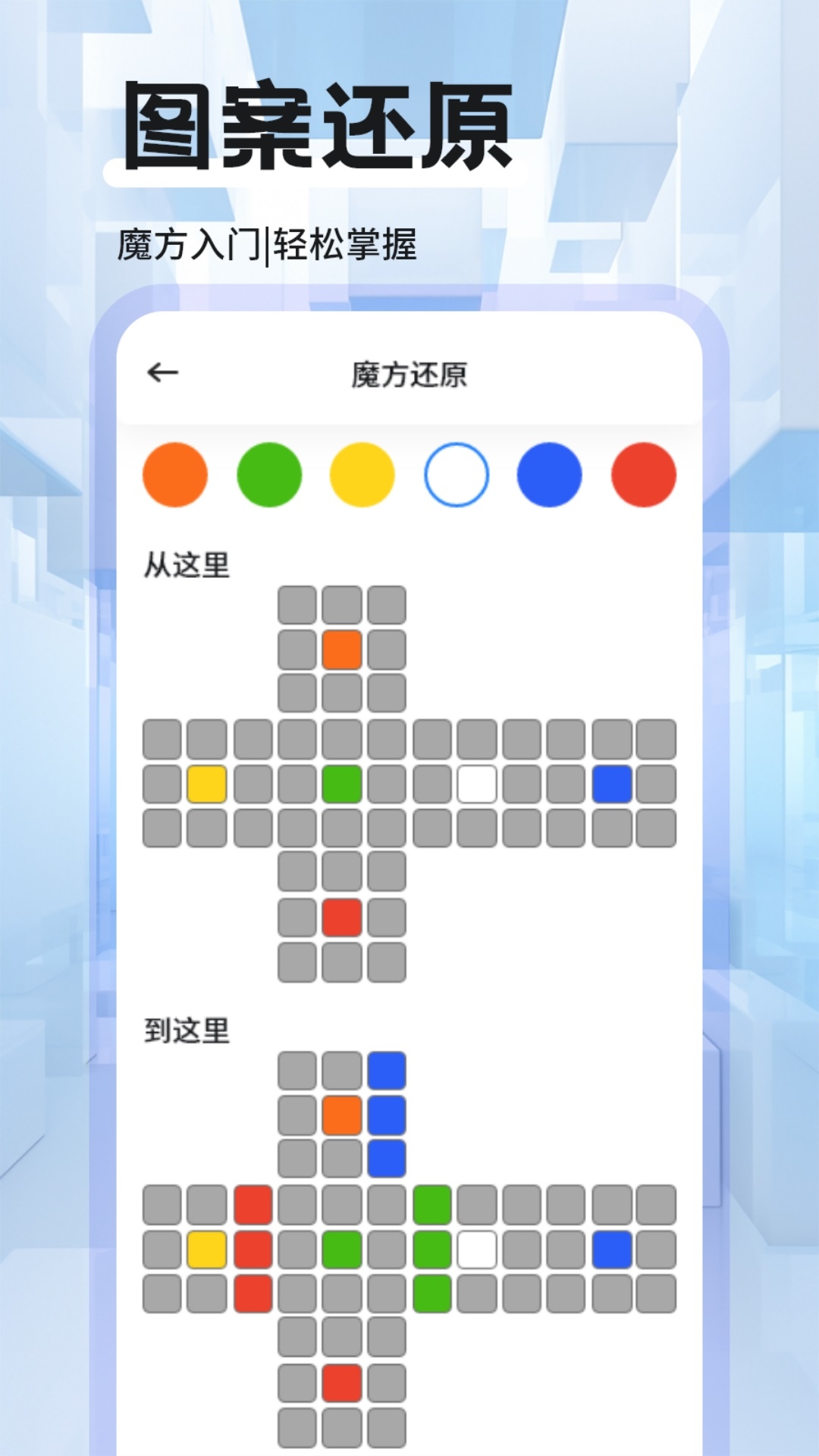 魔方复原app下载安装手机版
