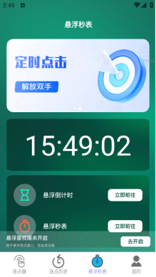 一键连点软件免费版下载安装手机