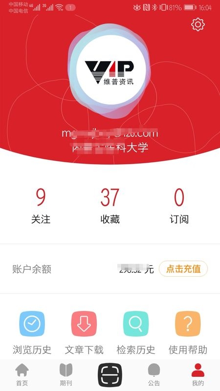 中文期刊助手app下载官网版