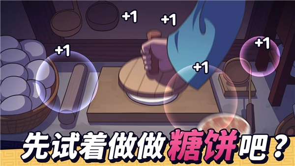 糖饼外传官方正版下载