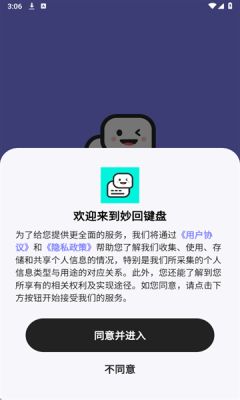 妙回键盘官方版