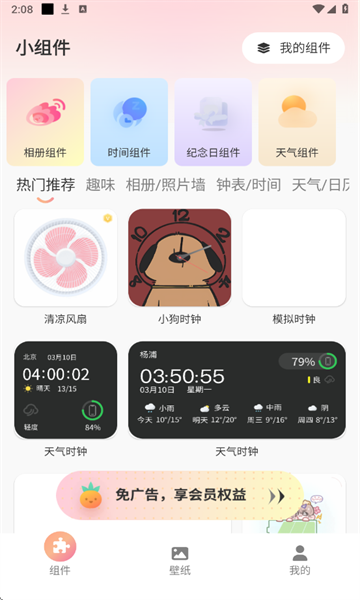 风铃小组件下载手机版