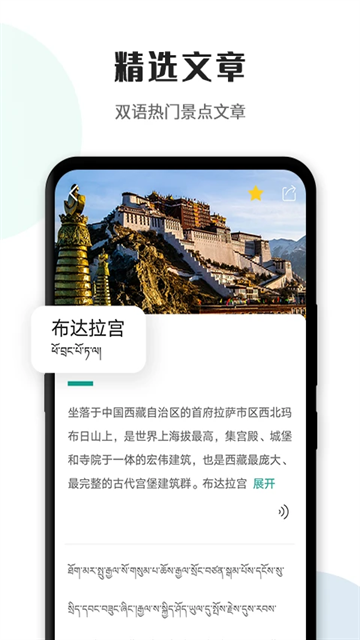 藏译通app下载2025