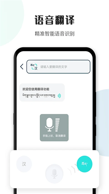 藏译通app下载2025