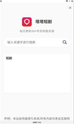 塔塔短剧app官方版免费
