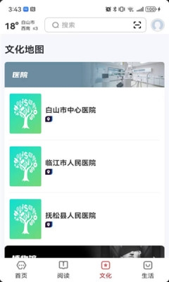 数字白山手机版